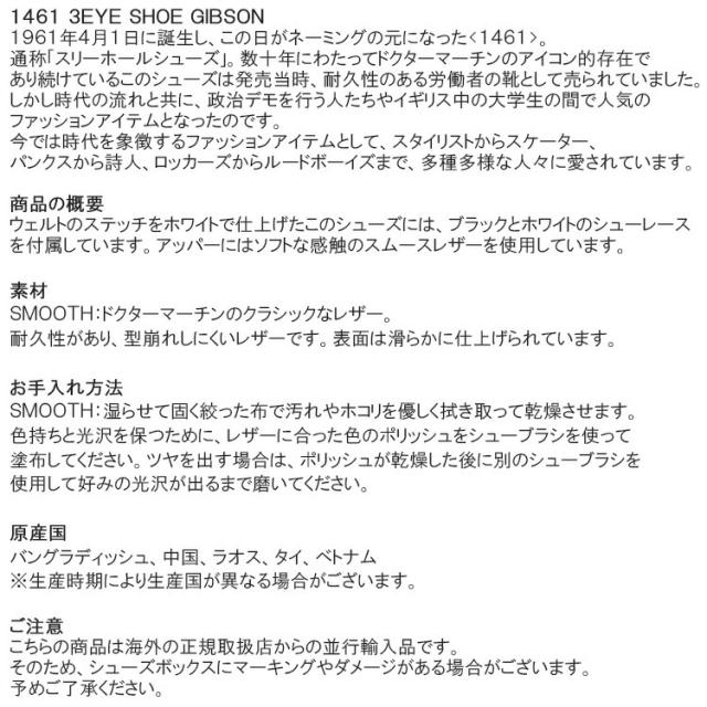 ドクターマーチン シューズ Dr.Martens 1461 WHITE STITCH 3EYE GIBSON ホワイトステッチ 3ホール ギフソン ブラック メンズシューズ 24757001
