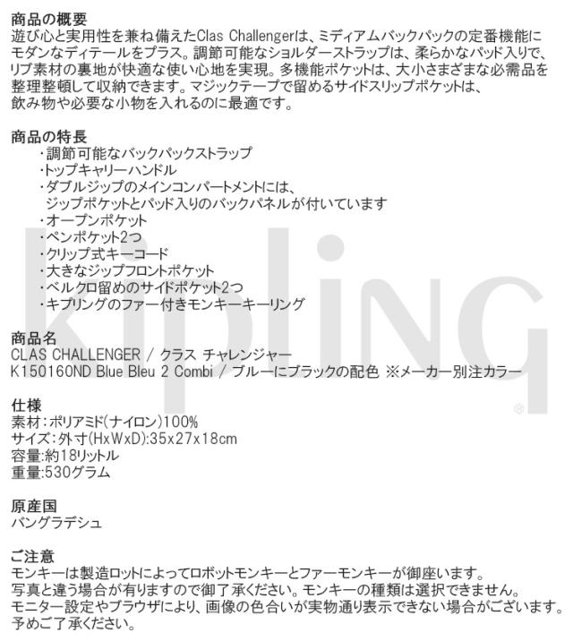 Kipling キプリング CLAS CHALLENGER クラス チャレンジャー バック