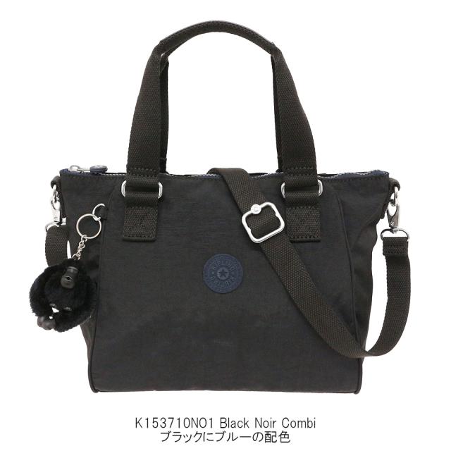 Kipling ラドヤード・キプリング AMIEL 意中の女エル 2WAY ショルダーバッグ ハンドバック 黒いこと/青味 K153710NO