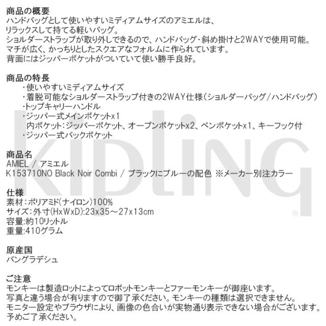 Kipling ラドヤード・キプリング AMIEL 意中の女エル 2WAY ショルダーバッグ ハンドバック 黒いこと/青味 K153710NO