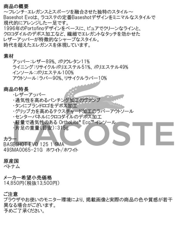 ラコステ メンズ レザースニーカー ベースショット エヴォ BASESHOT EVO 125 1 SMA 49SMA0065