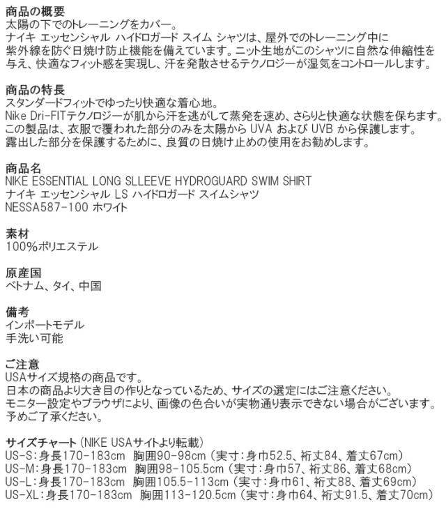 ナイキ ラッシュガード NIKE ESSENTIAL LS HYDROGUARD 長袖 ラッシュガード ホワイト NESSA587-100_7