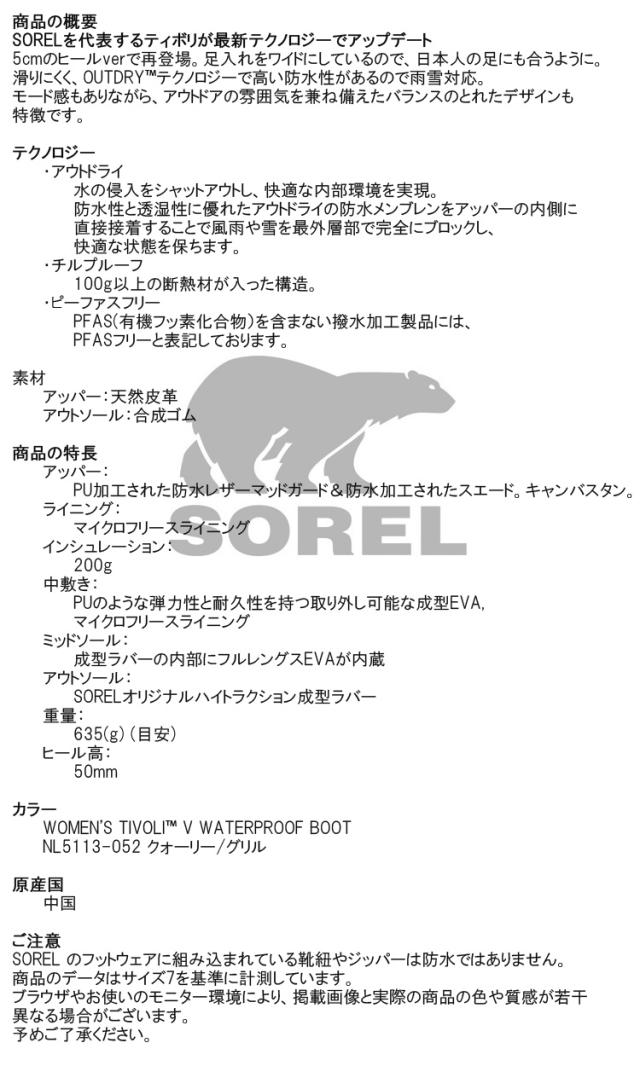 ソレル ブーツ SOREL TIVOLI V WP チボリ 5 ウォータープルーフ クォーリー/グリル ウィメンズブーツ NL5113-052_11