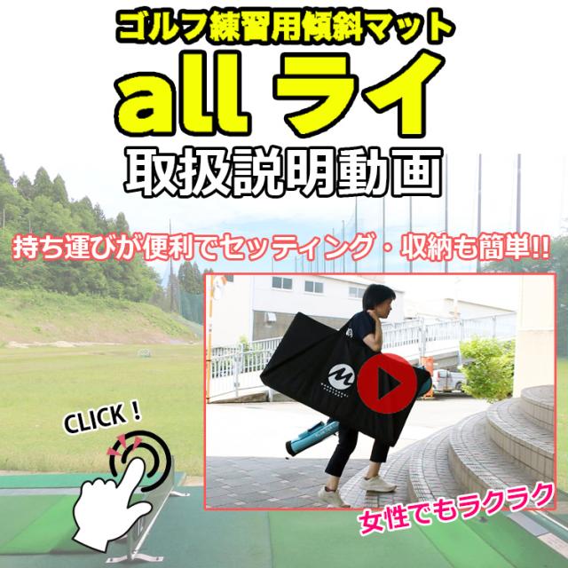 MONOZUKURI FACTORY ゴルフ練習用傾斜マット「allライ」_11