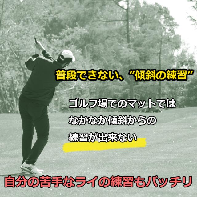 MONOZUKURI FACTORY ゴルフ練習用傾斜マット「allライ」_2