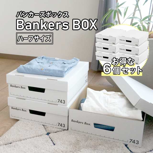 お得な6個セット！ 【 Fellowes Bankers Box 743s ハーフサイズ 6個