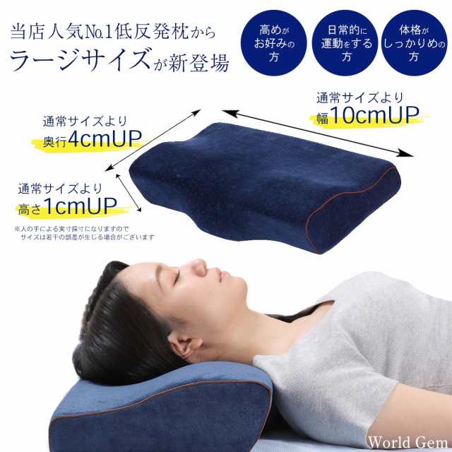 枕 低反発枕 特大 ラージサイズ 肩こり まくら 安眠枕 首こり いびき