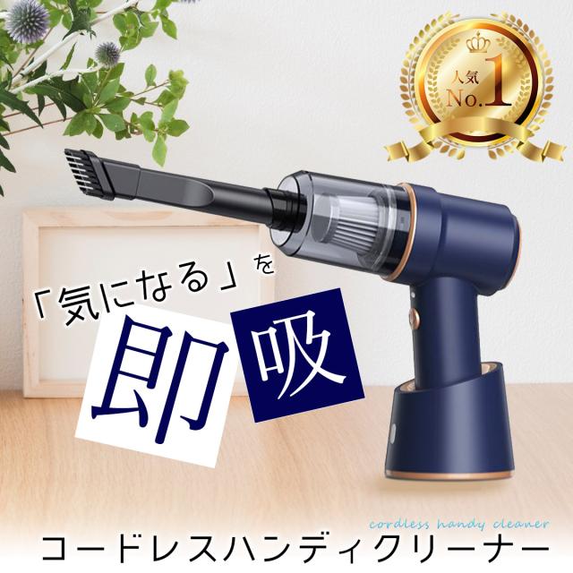 ハンディクリーナー 小型掃除機 コードレス 掃除機 ギフト 充電