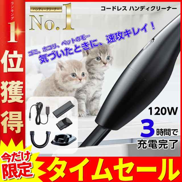 ランキング1位獲得 カークリーナー 車用掃除機 コードレス ハンディクリーナー ワイヤレス 強力吸引 ハイパワー パワフル 1w 充電式の通販はau Pay マーケット World Gem