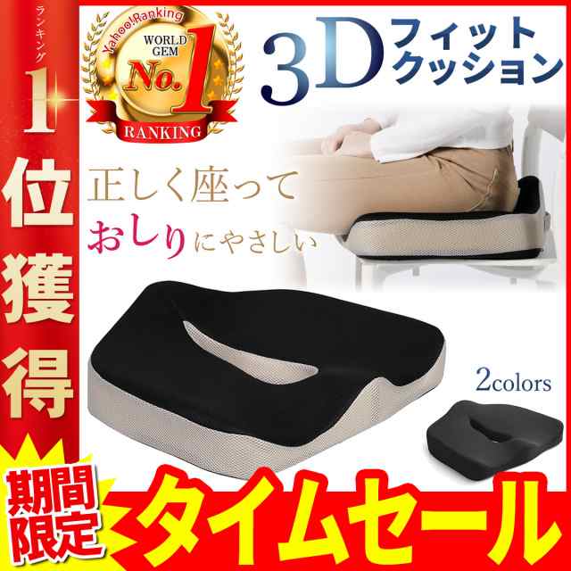 クッション 椅子 低反発 腰痛対策 座布団 椅子用クッション 腰痛クッション 骨盤矯正 お尻 チェア 姿勢矯正 車 運転 デスクワークの通販はau Pay マーケット World Gem