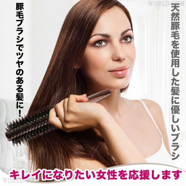 ヘアブラシ 豚毛 カールブラシ ロールブラシ ブローブラシ 巻き髪 前髪 耐熱仕様 木製 ロングヘアの通販はau Pay マーケット World Gem