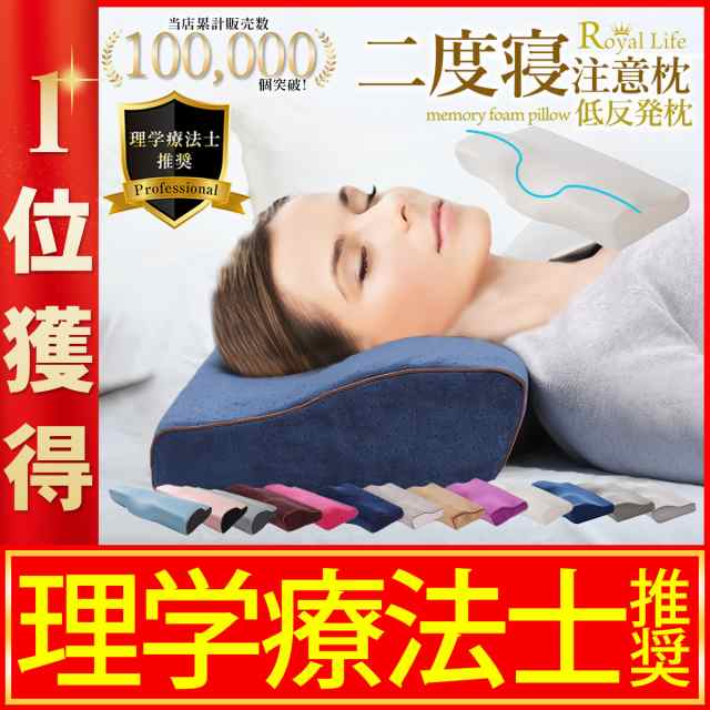 高評価レビュー2,600件超！】枕 低反発枕 肩こり まくら 安眠枕 首こり