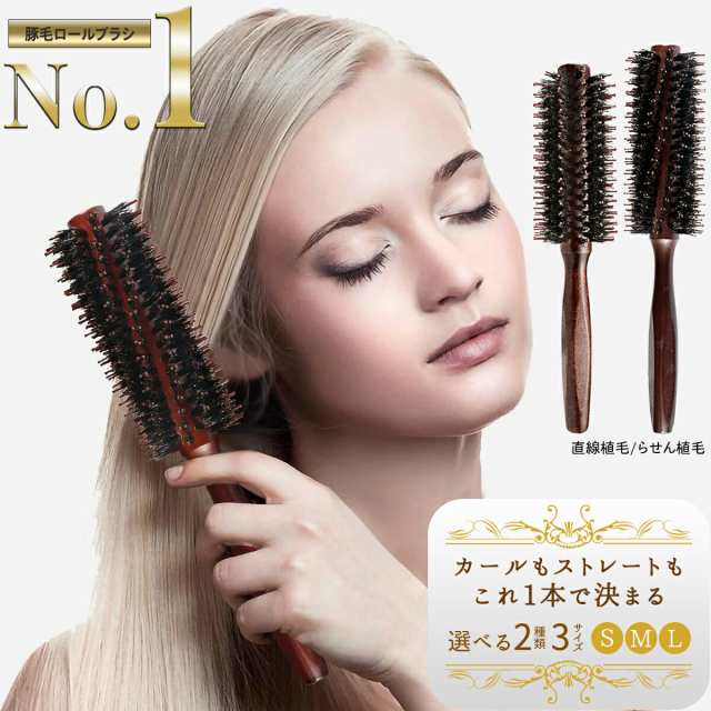 ヘアブラシ 豚毛 カールブラシ ロールブラシ ブローブラシ 巻き髪 前髪 耐熱仕様 木製 ロングヘアの通販はau Pay マーケット World Gem