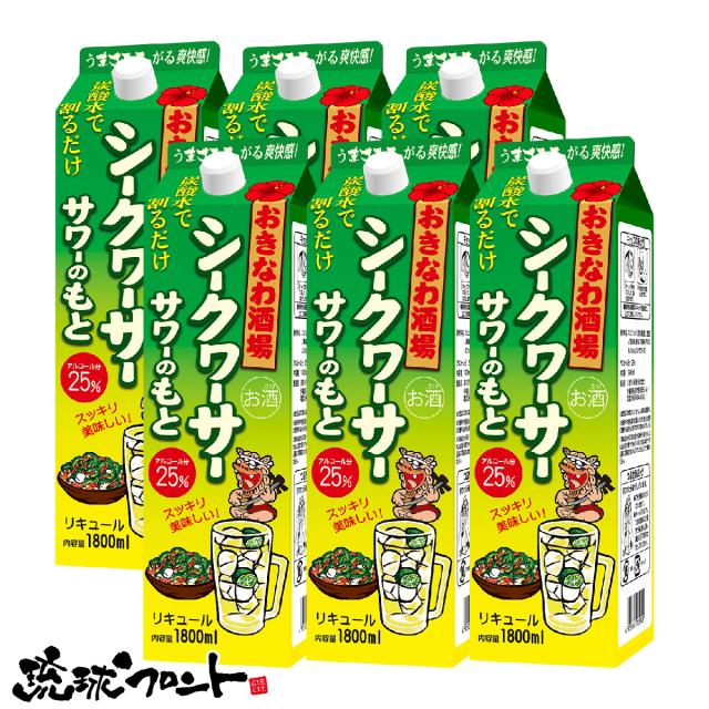 おきなわ酒場 シークヮーサーサワーのもと 1800ml×6本セット 沖縄 シークワーサー サワーのもと まさひろ酒造
