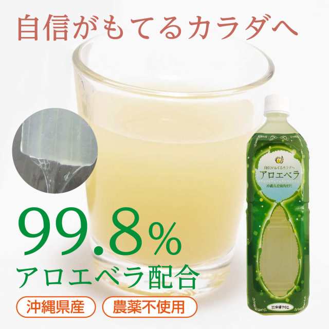 アロエベラジュース 葉肉入り ペットボトル 1L×3本セット 国産 沖縄県