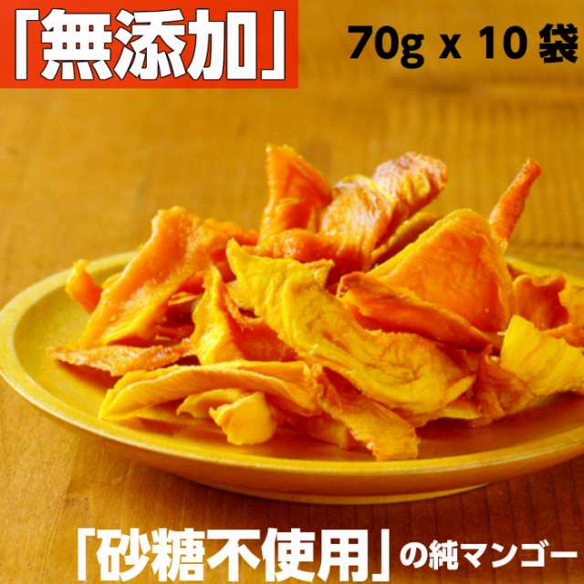 送料無料 砂糖不使用 ドライマンゴー 70g x 55袋 マンゴー ドライフルーツ 無添加 国産 のマンゴーと同等レベルの完熟マンゴーを乾かし