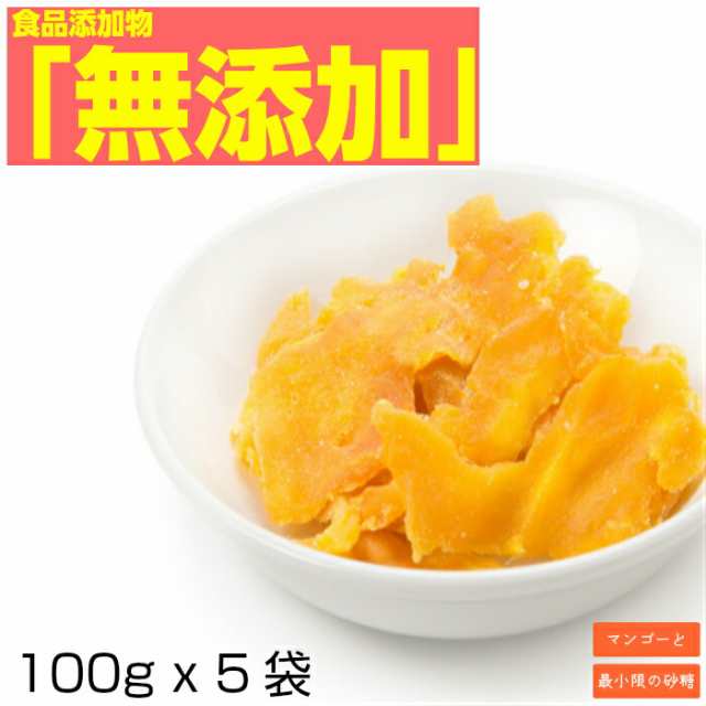 x　500g(100g　無添加　ヤマオカインターナショナル株式会社　ドライマンゴー　メール便　マーケット　保存料　PAY　ドライフルーツ　PAY　送料無料　スイーツ　マンゴー　5袋）セブ島産　au　食品添加物　マーケット－通販サイト　形不揃い　訳の通販はau