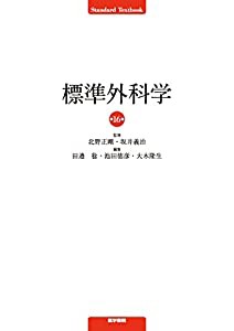 標準外科学 第16版 (STANDARD TEXTBOOK)(中古品)の通販は 14,396円