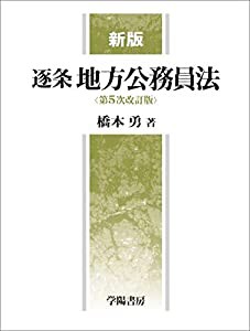 日/祝も発送 地方公務員 地方自治法 財政 法務（まとめ売り