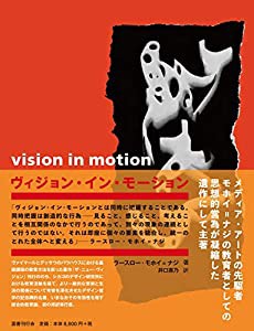 ヴィジョン・イン・モーション(中古品)の通販は