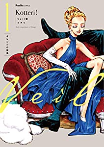 【Amazon.co.jp 限定】特製ブックケース入り&イラストカードセット付き Veil 1-2巻セット (リュエルコミックス)(中古品)の通販は