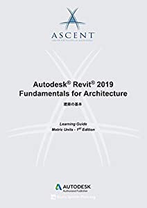 Autodesk Revit 2019 Fundamentals for Architecture建築の基本(中古品)の通販は
