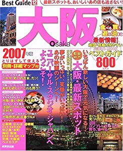 神戸ベストガイド ’０７ー’０８年版/成美堂出版/成美堂出版株式会社