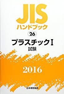 通販超歓迎 ＪＩＳハンドブック 非鉄 １９９４ / 日本規格協会 / 日本 ...