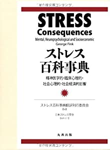 【中古本】STRESS　ストレス百科事典 1-5巻セット 中古本】STRESSストレス百科事典 1-5巻セット
