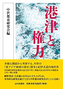 港津と権力(中古品)の通販は