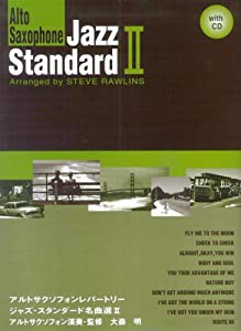 アルトサクソフォンレパートリー ジャズスタンダード名曲選 2(中古品)の通販は