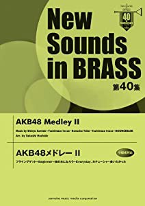 New Sounds in Brass NSB 第40集 AKB48メドレー2 フライングゲット~Beginner~桜の木になろう~Everyday、カチューシャ~会いたかっの通販は