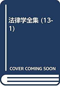 OD)公企業法 (法律学全集)(中古品)の通販は