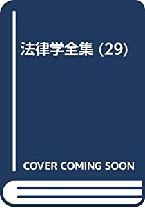 OD）商行為法 (法律学全集)(中古品)の通販は