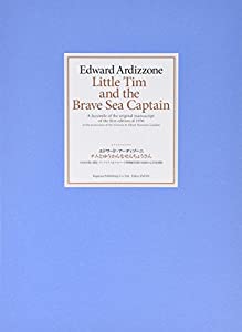 Little Tim and the Brave Sea Captain—チムとゆうかんなせんちょうさん 復刻版付録(中古品)の通販は