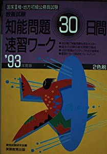 国家公務員再チャレンジ試験 改訂版/一ツ橋書店/公務員試験情報研究会