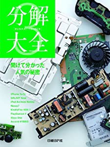 分解大全3(中古品)の通販は