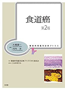 腫瘍病理鑑別診断アトラス 頭頸部腫瘍Ⅰ 裁断済み