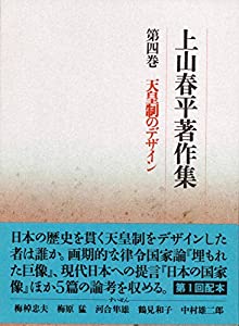 上山春平著作集 (6)（上山春平著作集 第6巻 /法蔵館/上山春平