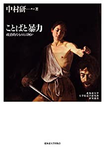 未使用】【中古】 「稼得とケアの調和モデル」とは何か 「男性稼ぎ主モデル」の克服 (MINERVA人文・社会科学叢書)の通販は新作 送料無料祭り開催中!