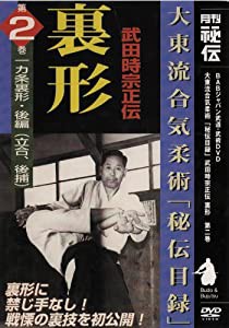 秘伝目録裏形 2☆(DVD)☆ (（DVD）)(中古品)の通販は 11,127円