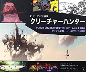 ビジュアル短編集 クリーチャーハンター -Punch Drunk Moustacheチームによる8編のオリジナルストーリー&ビジュアル開発-(中古品の通販は