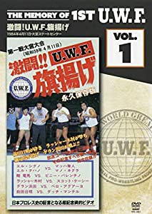 DVD)THE MEMORY OF 1ST U.W.F. VOL.1 激闘!U.W.F.旗揚げ ((DVD) 木暮優治顕彰シリーズ)(中古品)の通販は