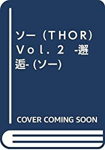 ソー（ＴＨＯＲ）Ｖｏｌ．2 -邂逅- (ソー)(品) 激安オンラインストア