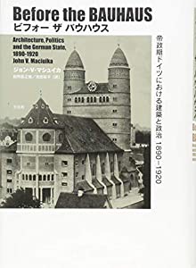 ビフォー ザ バウハウス(中古品)の通販は