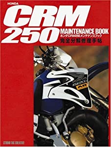 ホンダCRM250メンテナンスブック完全分解修理手帖(中古品)の通販は 9,720円