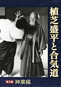 古武術DVD 植芝盛平と合気道 6巻セット