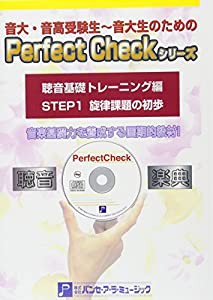 聴音トレーニングSTEP 1 旋律課題の初歩(中古品)の通販は