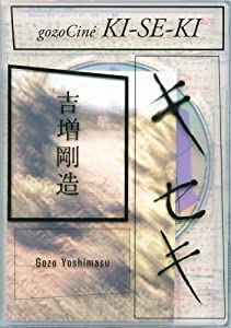 キセキ-gozoCine(中古品)の通販は 10,737円