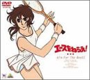劇場版 エースをねらえ! [DVD](中古品)の通販は 10,041円